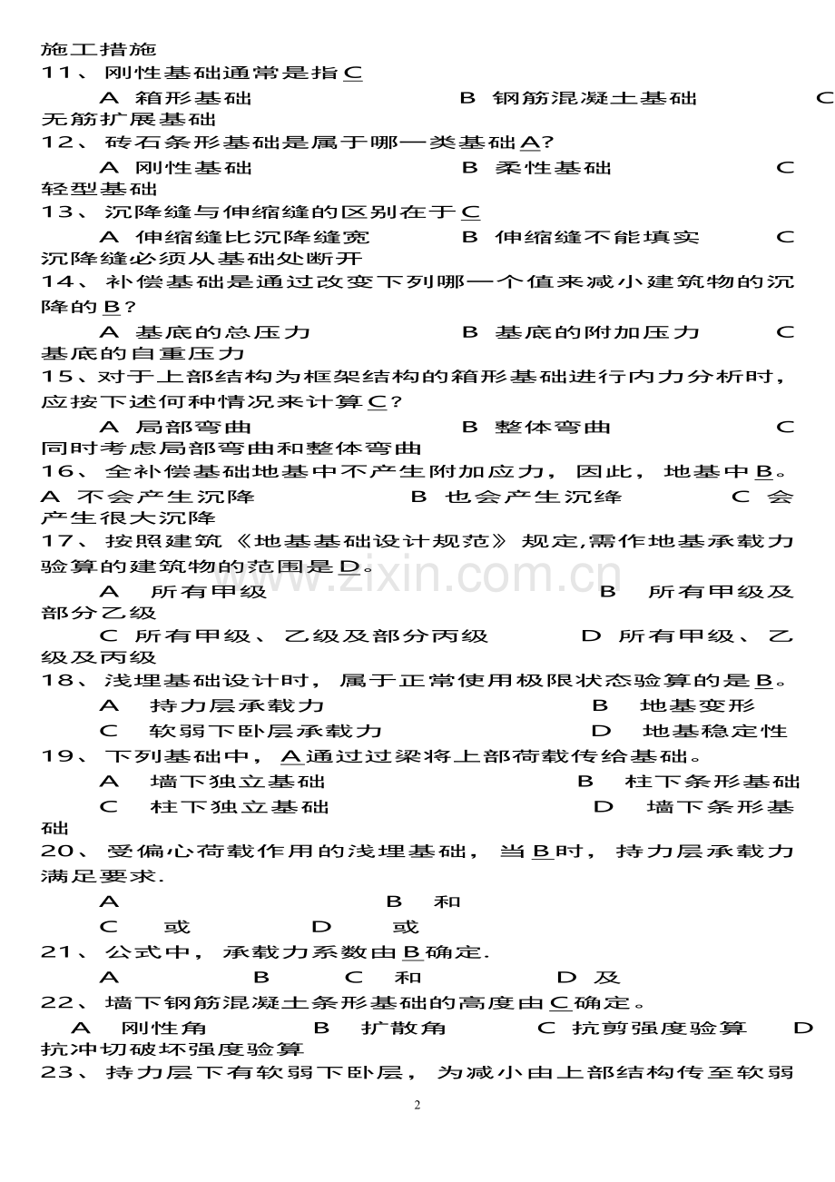 基础工程习题集及答案.doc_第2页