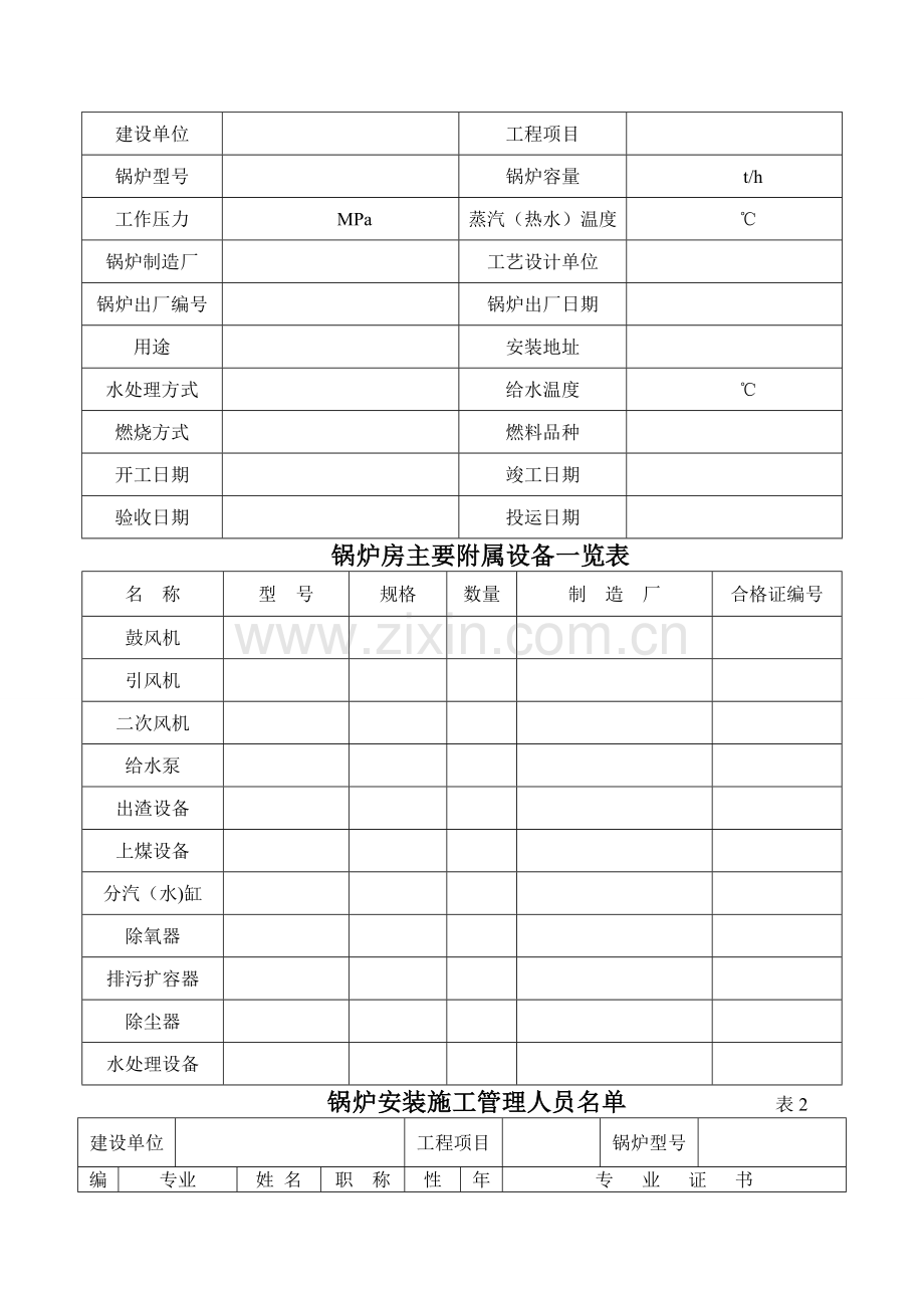 蒸汽锅炉安装质量证明书样本.doc_第3页