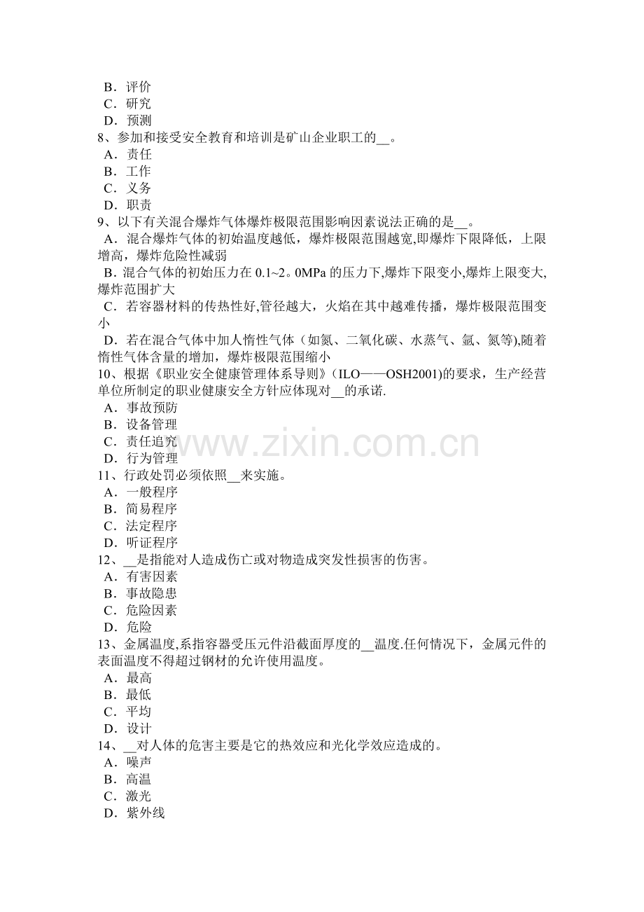 云南省安全工程师安全生产：吊篮脚架搭设施工方案考试试题.doc_第2页