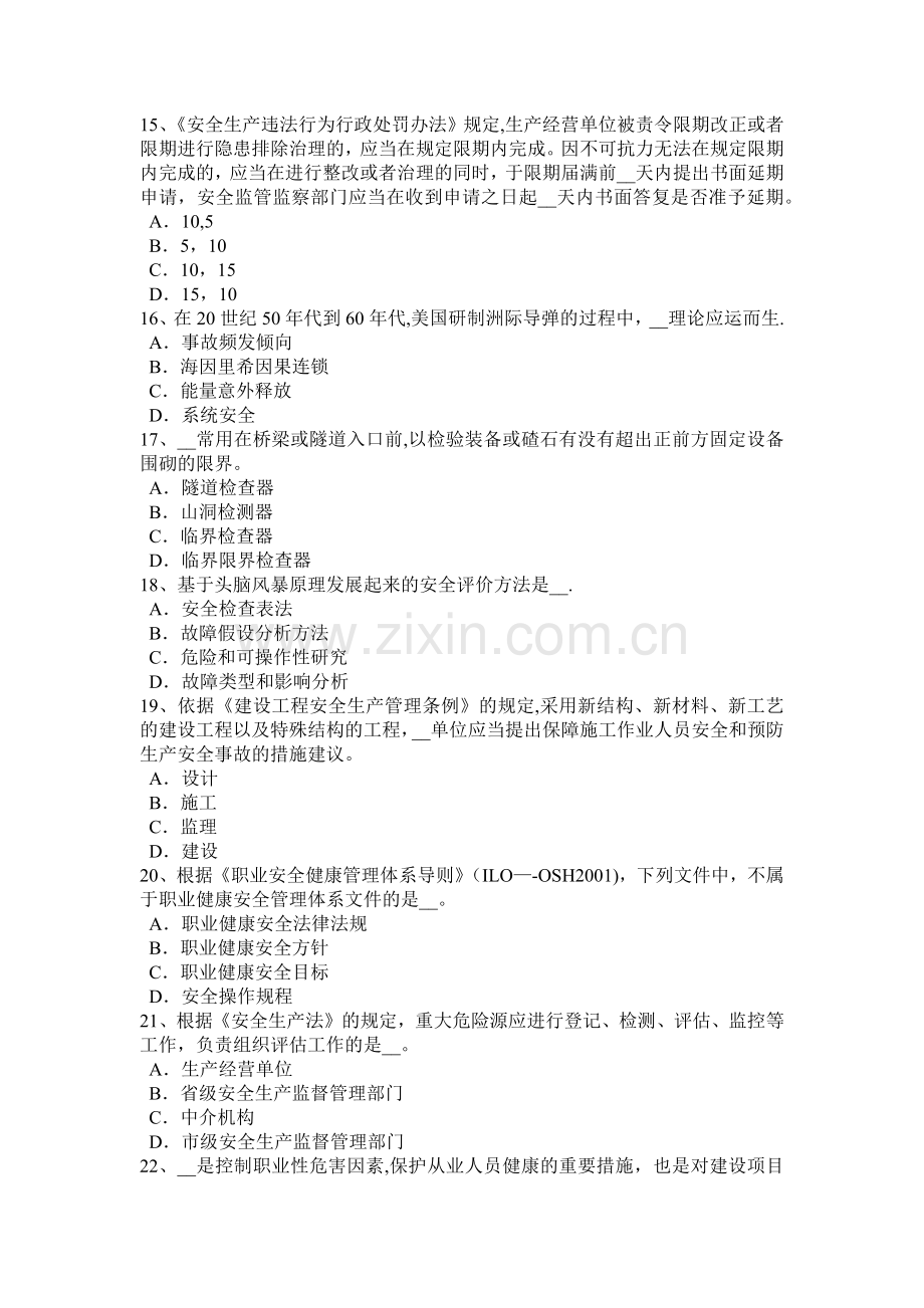 云南省安全工程师安全生产：吊篮脚架搭设施工方案考试试题.doc_第3页