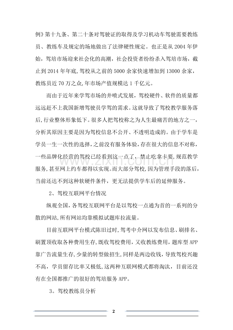 易学车商业计划书.doc_第2页