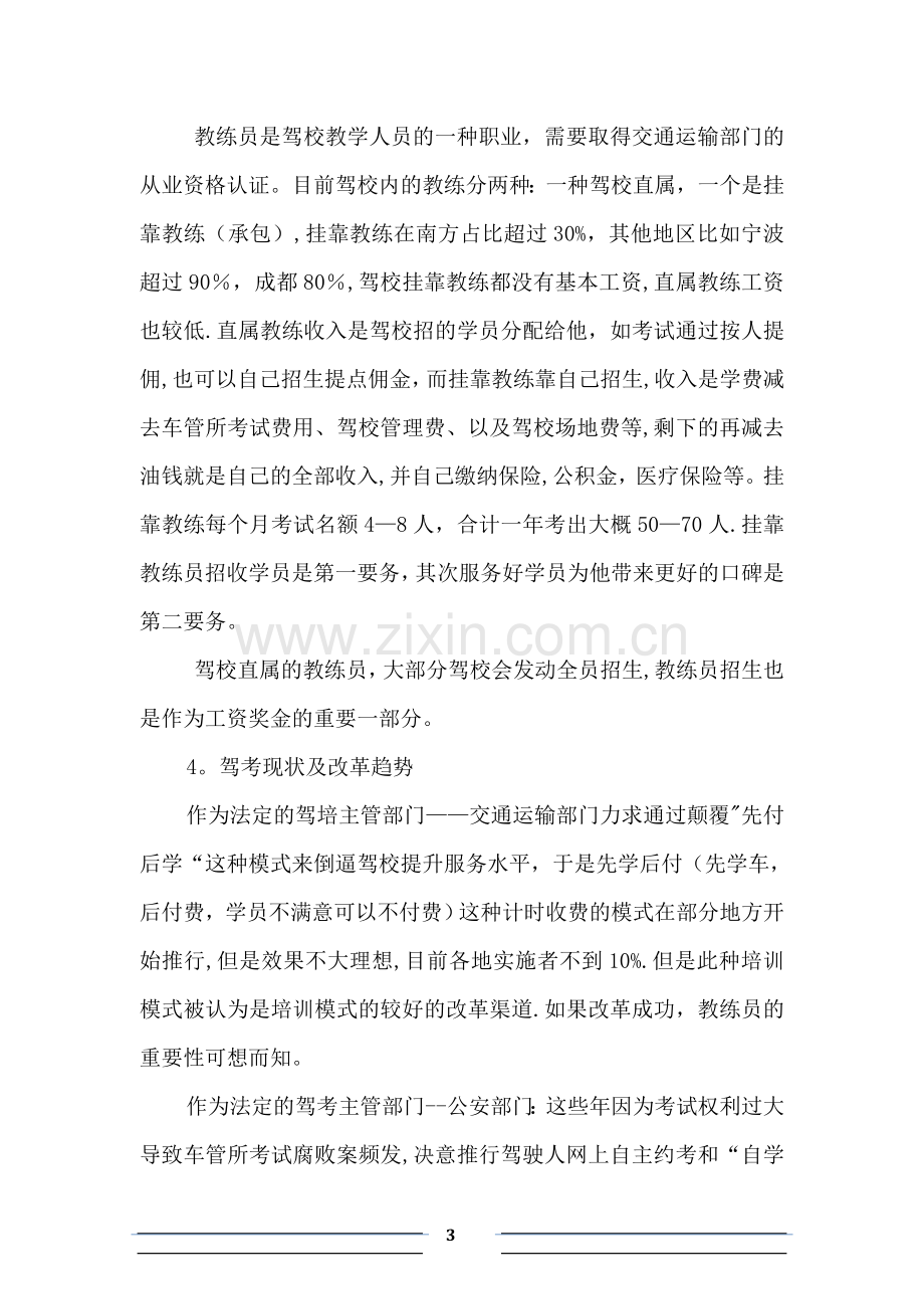 易学车商业计划书.doc_第3页