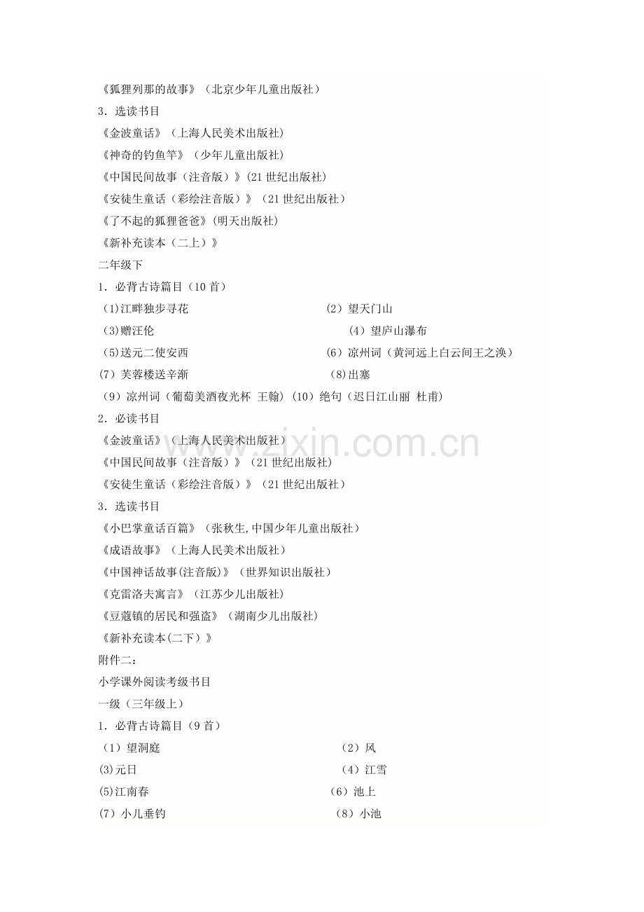 小学生语文课外阅读等级考核方案.doc_第3页