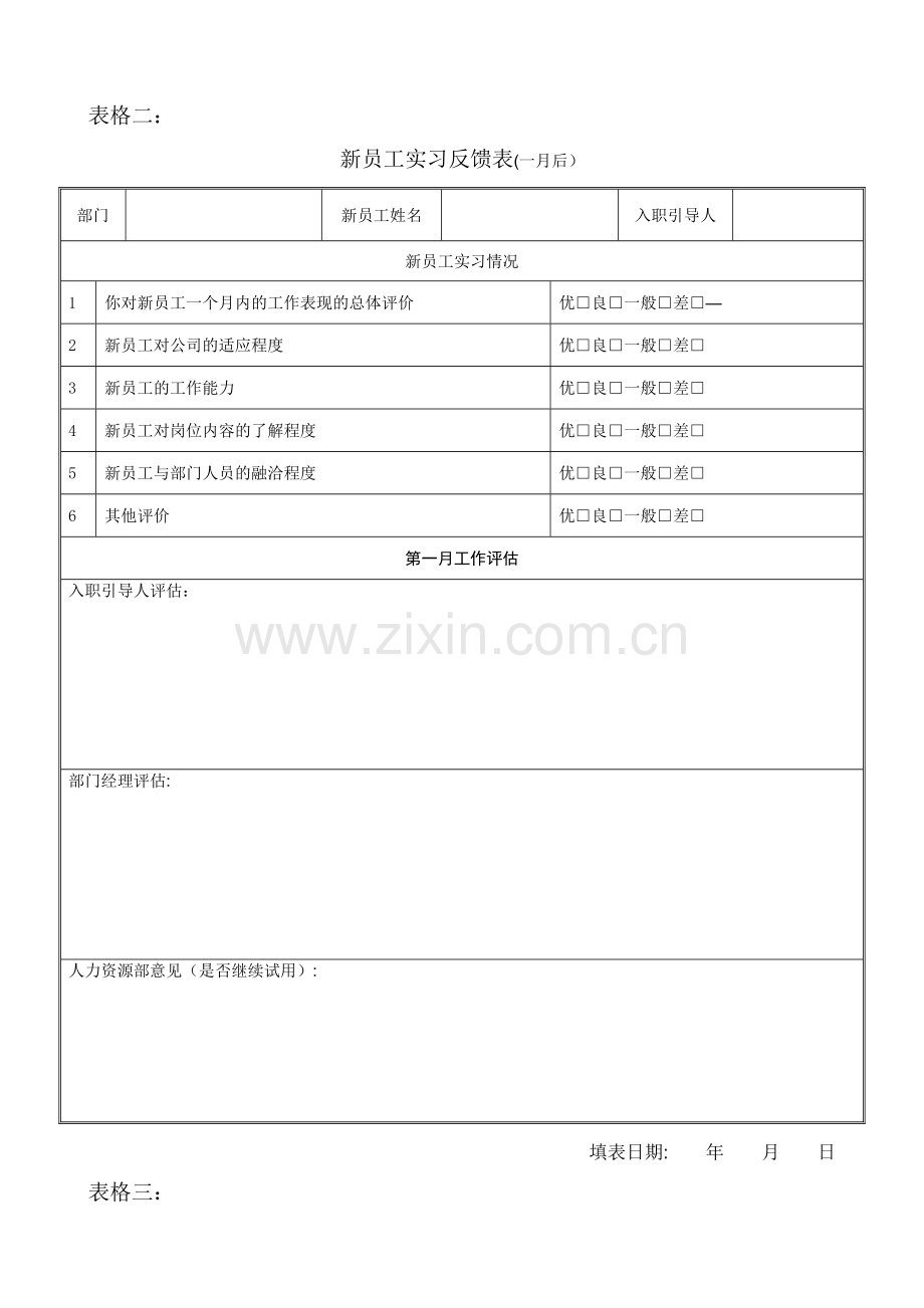 新员工岗位培训内容及实习反馈表.doc_第2页