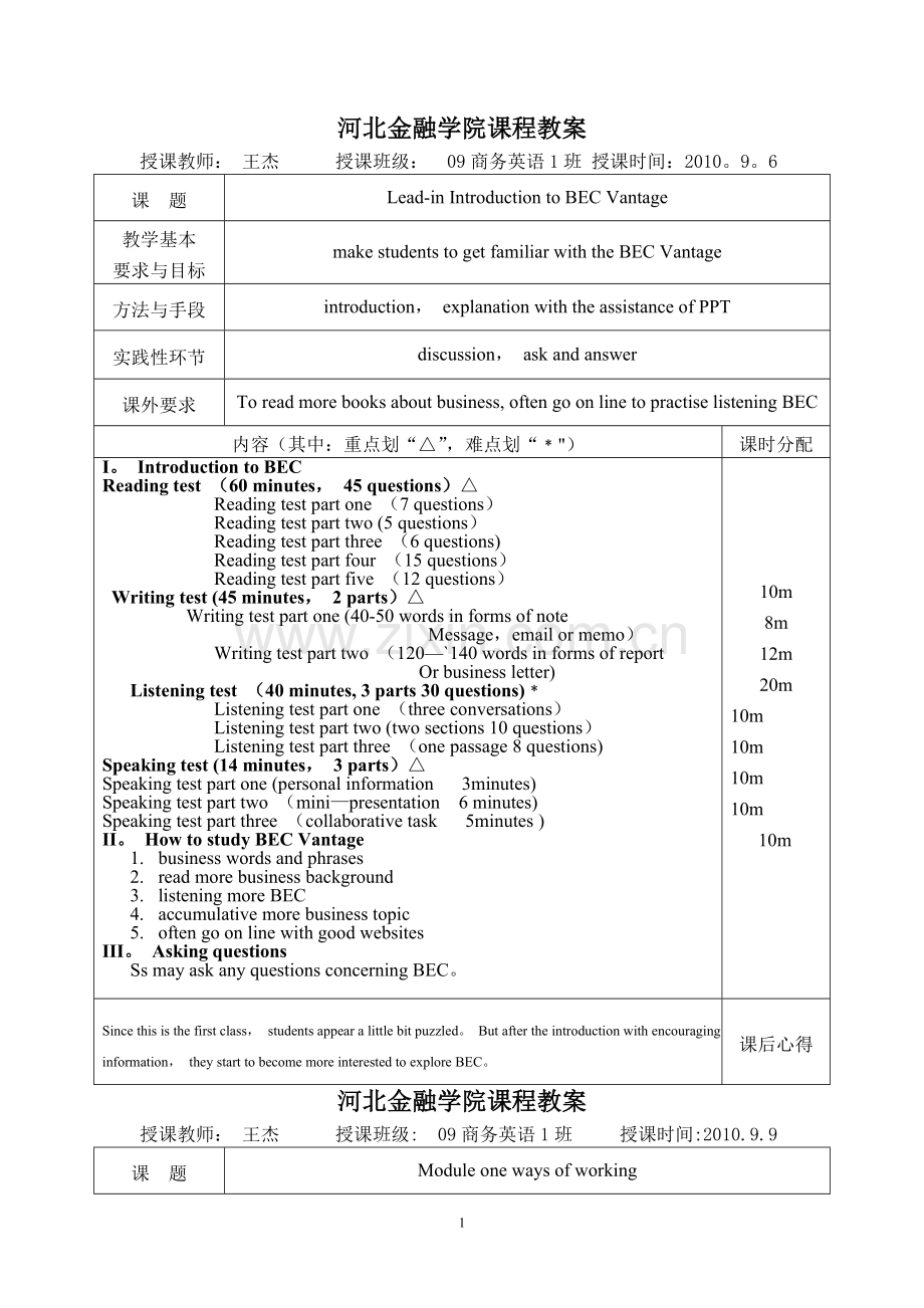 新编剑桥商务英语中级教案.doc_第2页