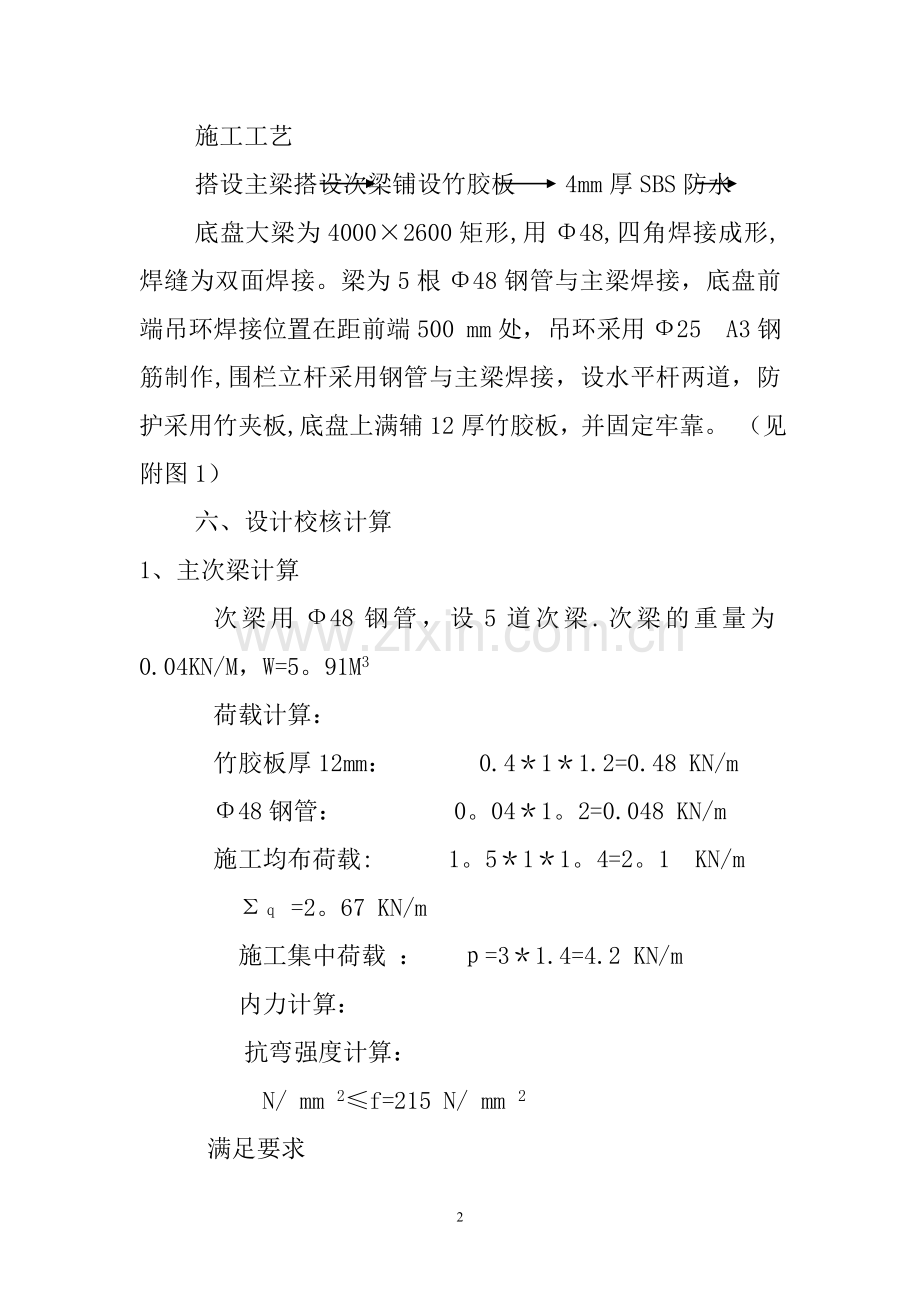 悬挑式硬防护施工方案.doc_第2页