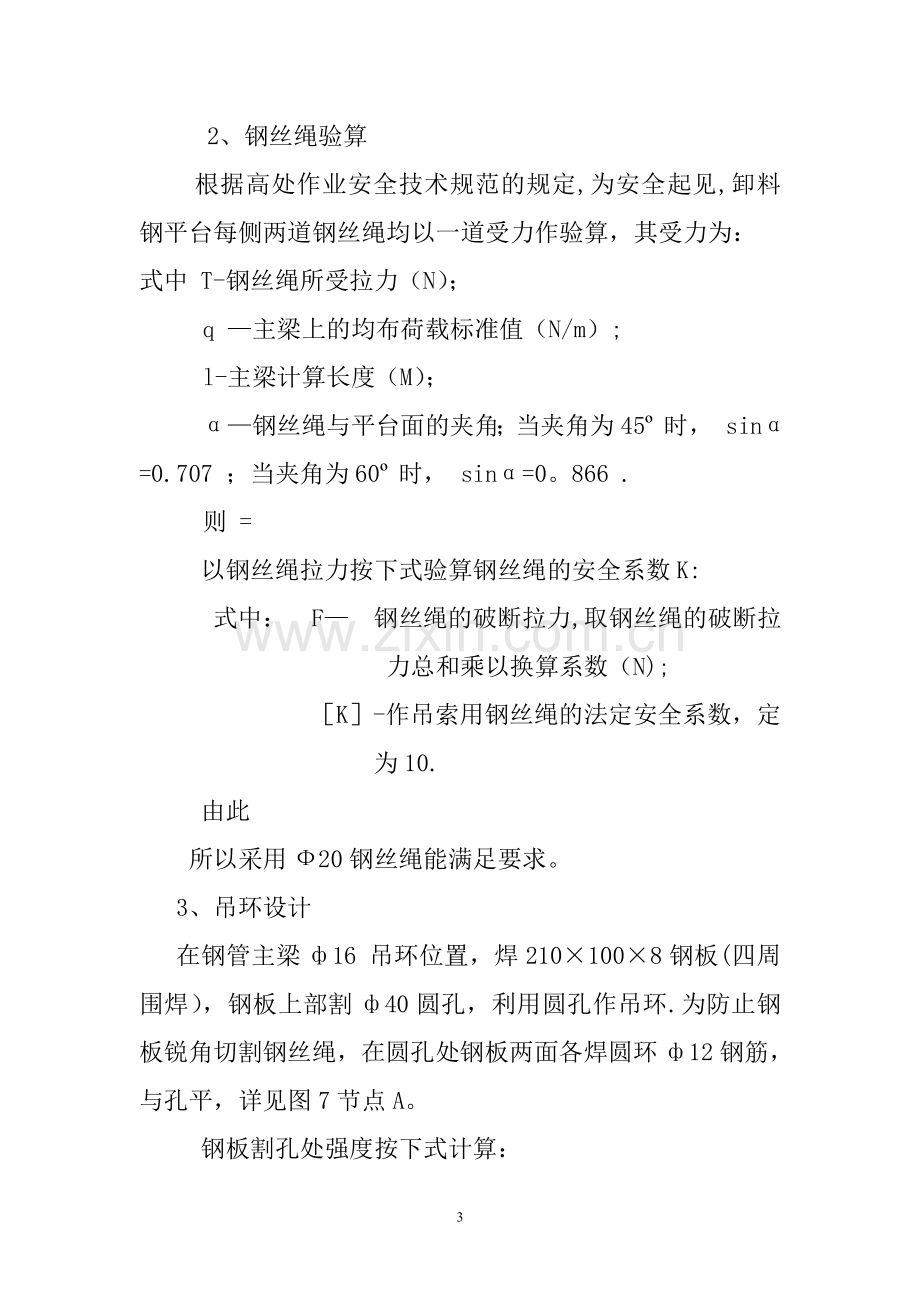 悬挑式硬防护施工方案.doc_第3页