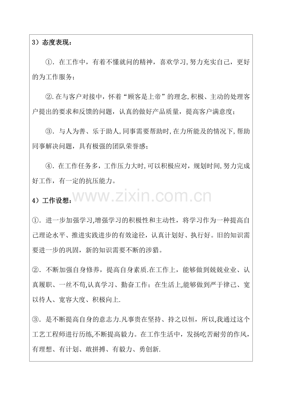 专业技术职称聘任申请表.docx_第2页