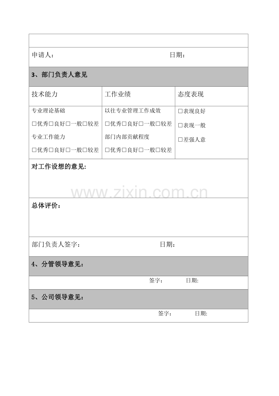 专业技术职称聘任申请表.docx_第3页