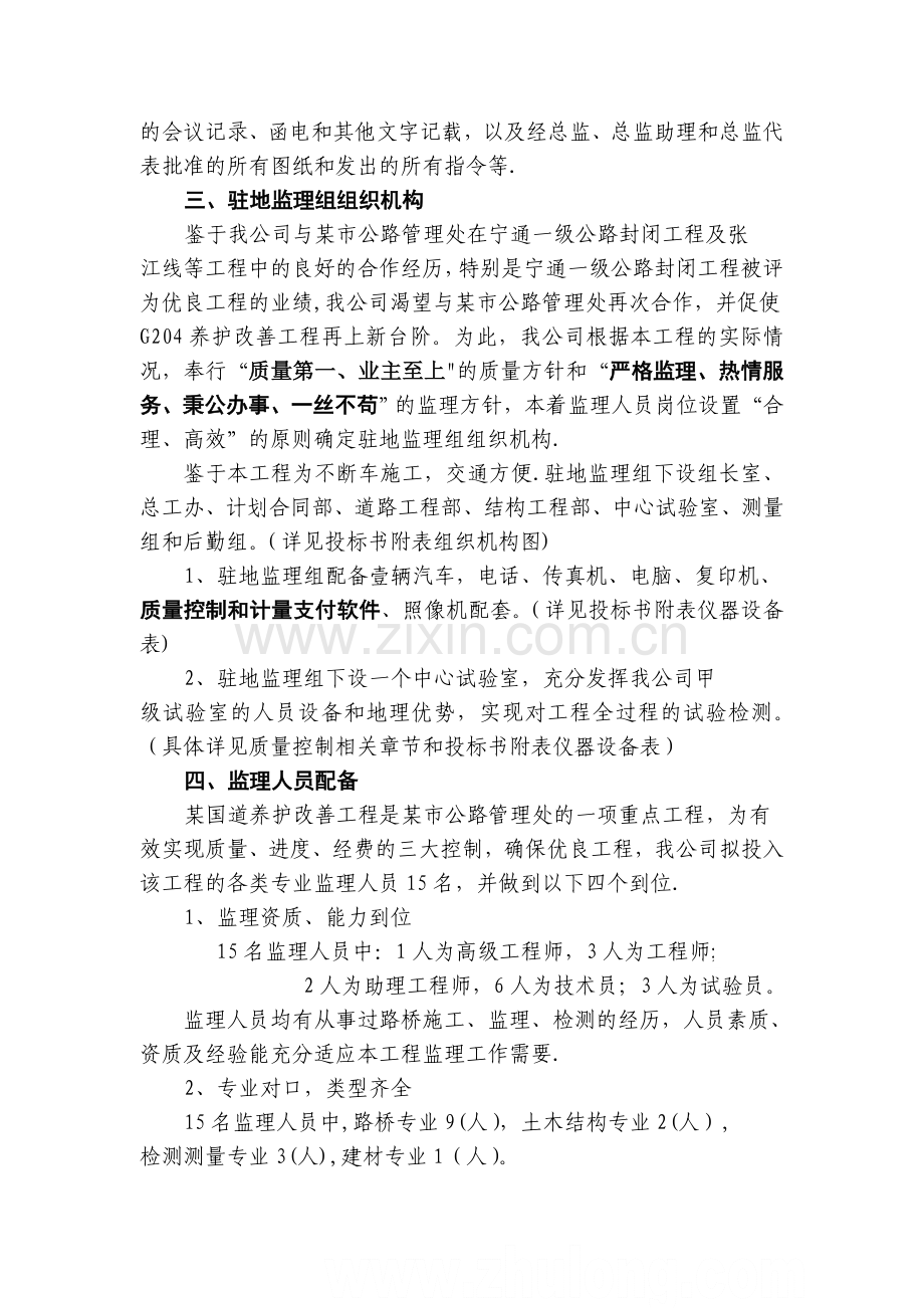 江苏某国道及桥梁改建工程监理规划.doc_第2页