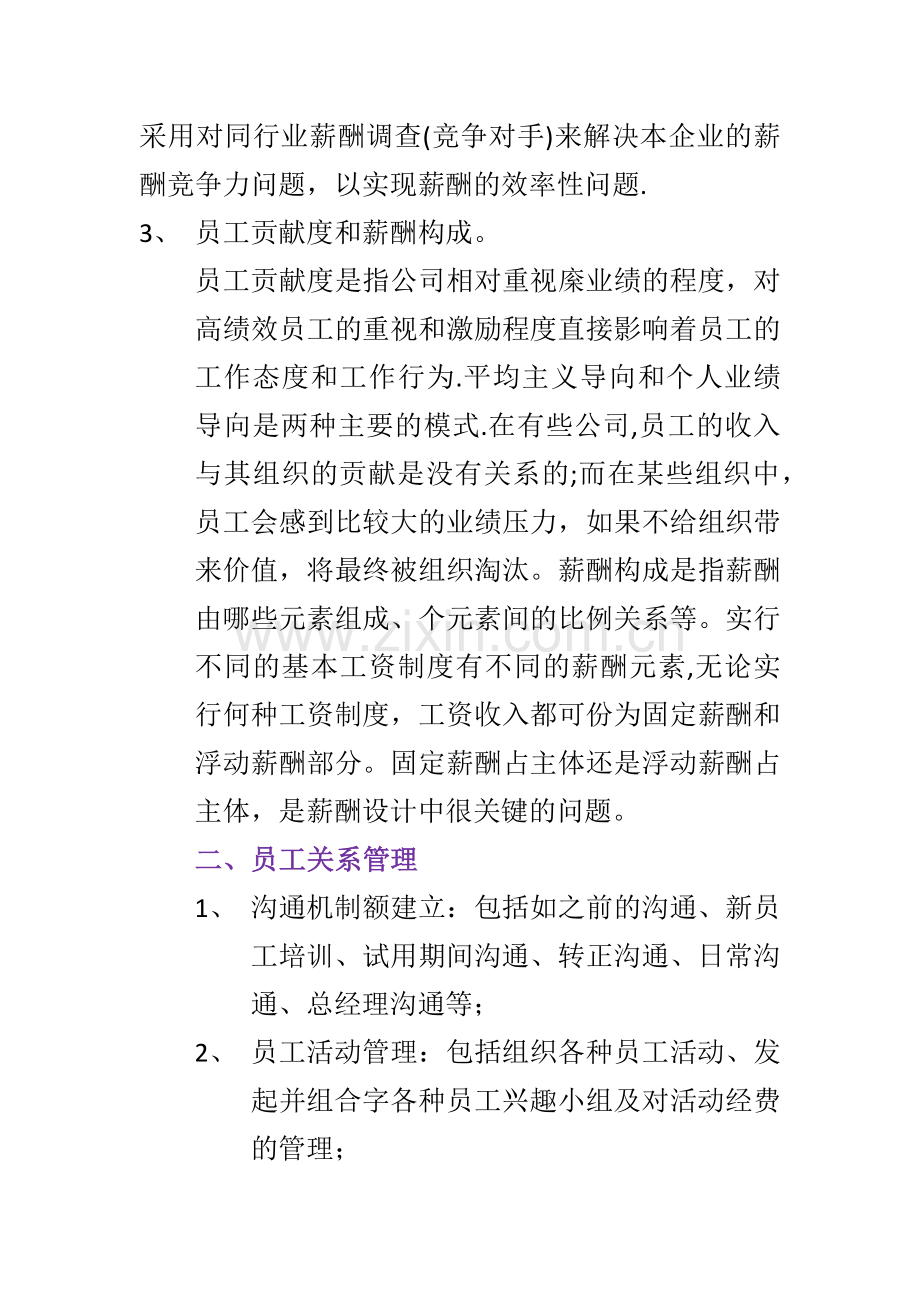 薪酬设计与管理核心问题.docx_第2页