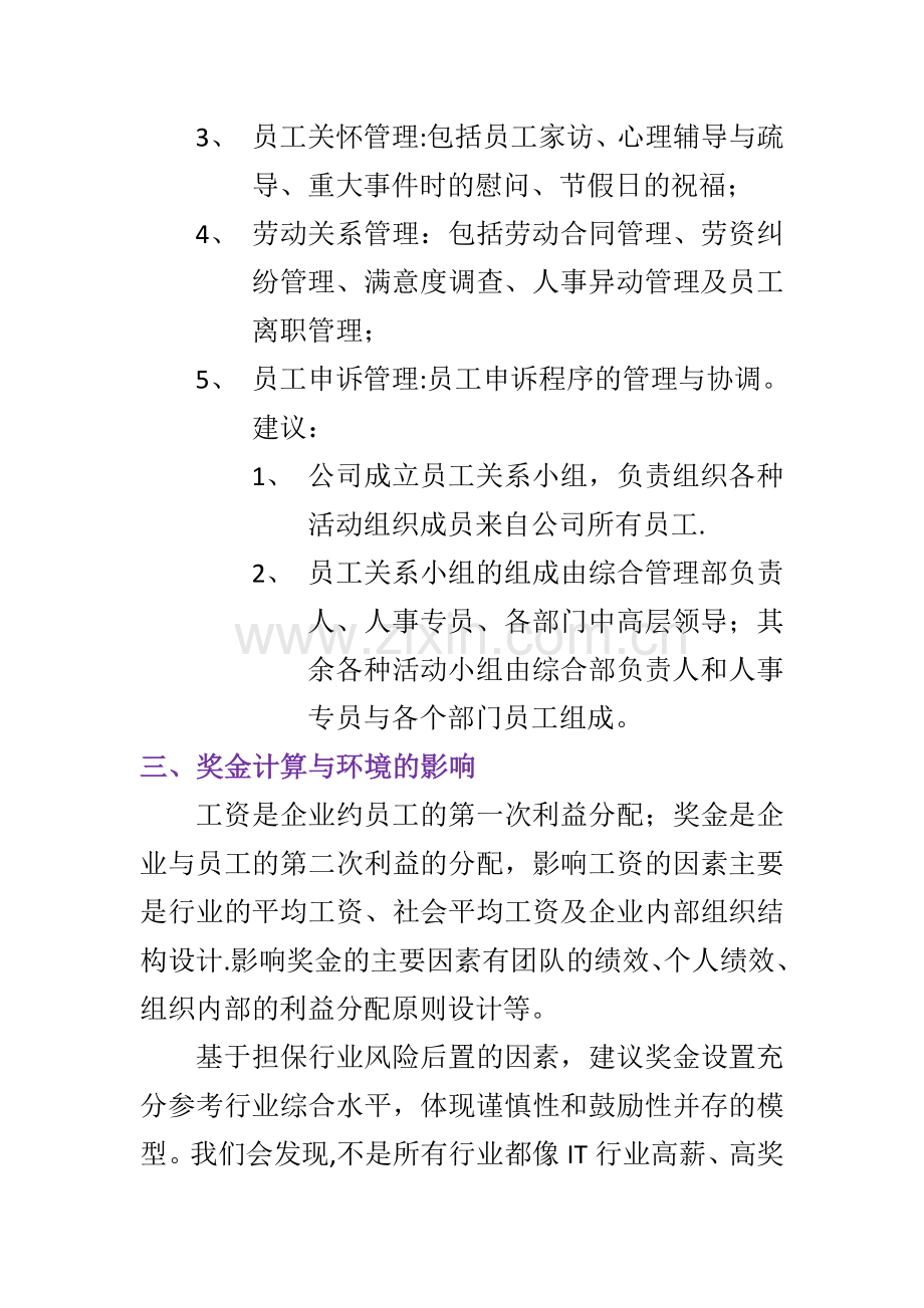 薪酬设计与管理核心问题.docx_第3页