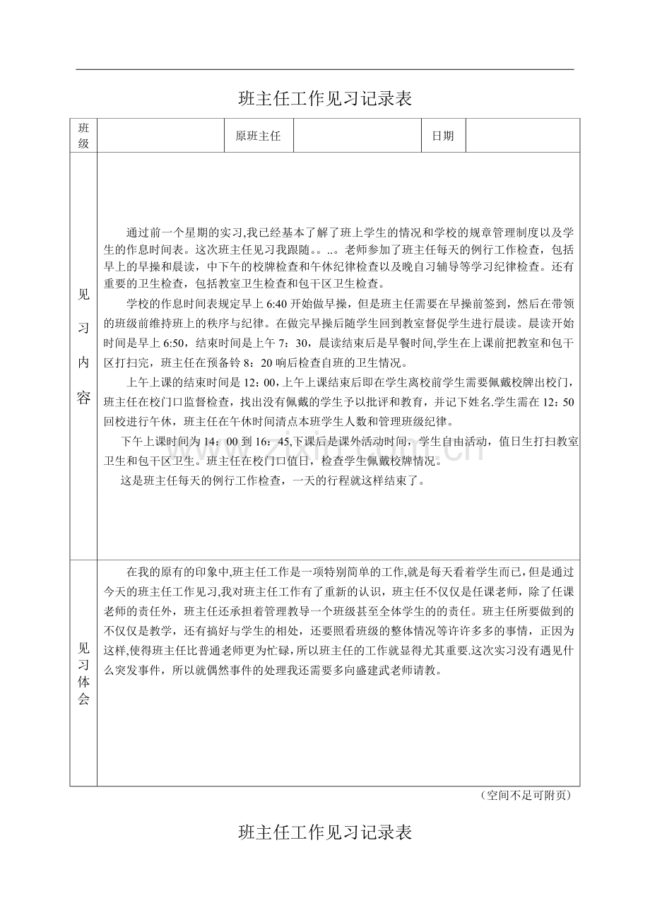 班主任工作见习记录表2份.doc_第1页