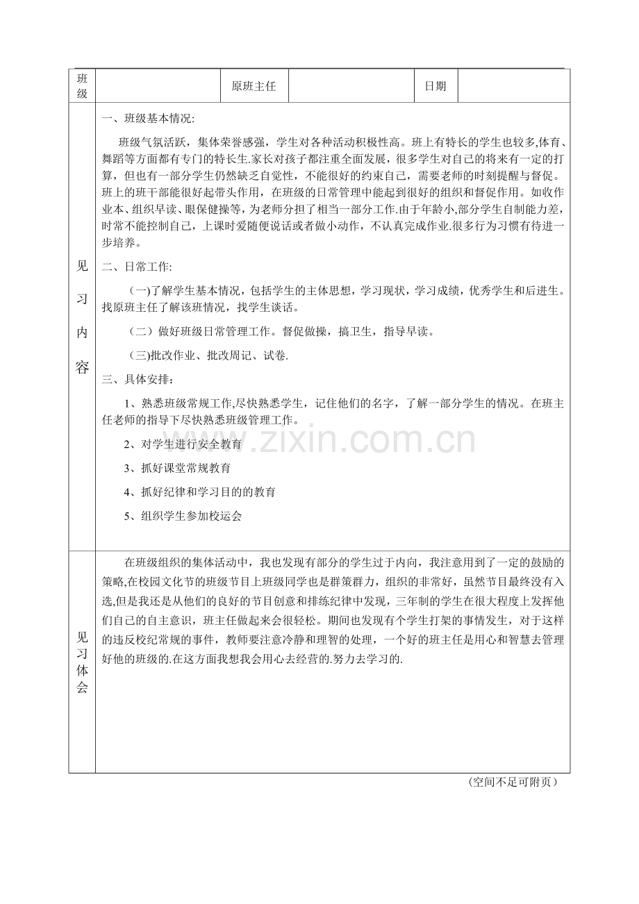 班主任工作见习记录表2份.doc_第2页