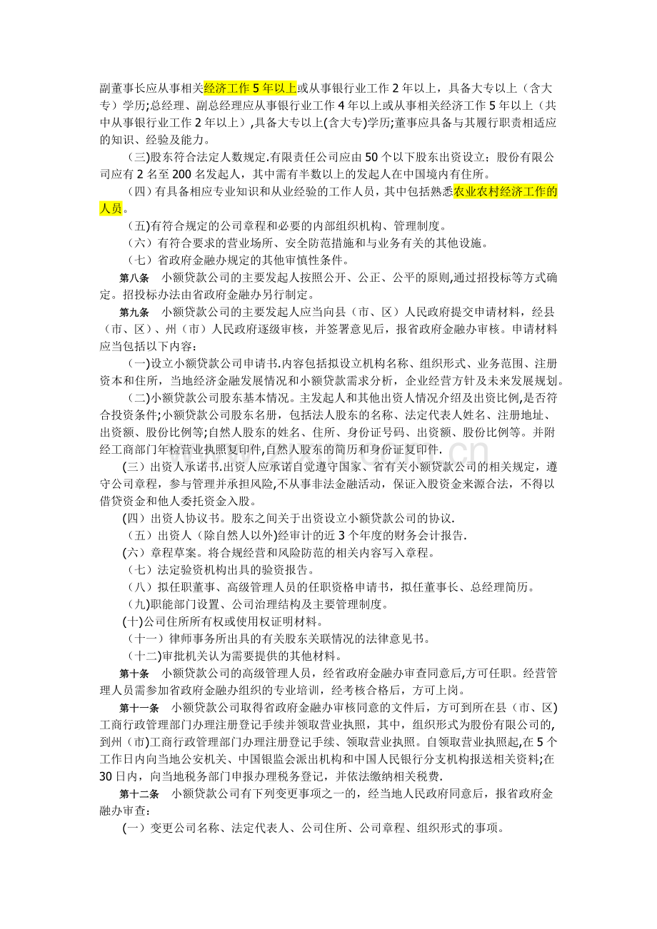 云南省小额贷款公司管理办法.docx_第2页