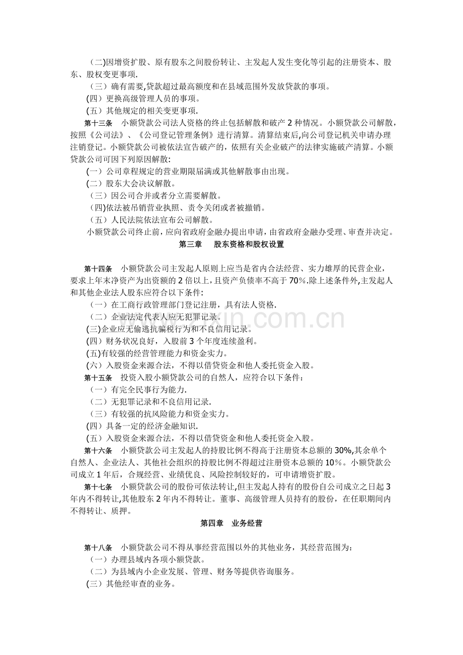 云南省小额贷款公司管理办法.docx_第3页