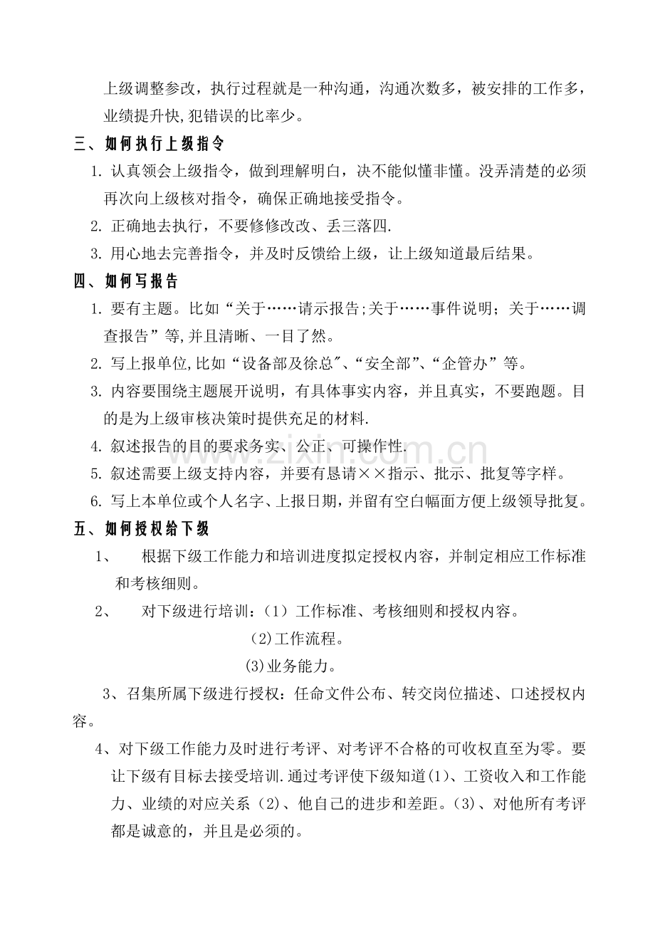 中层干部学习资料.doc_第2页