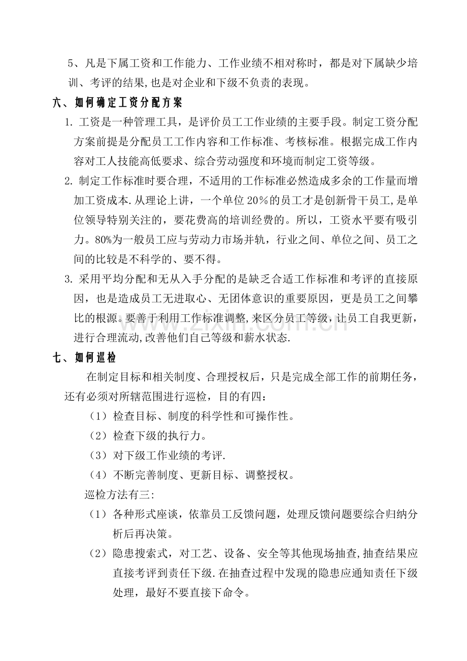 中层干部学习资料.doc_第3页