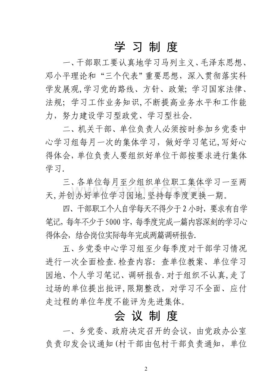 乡规章制度汇编.精讲.doc_第2页