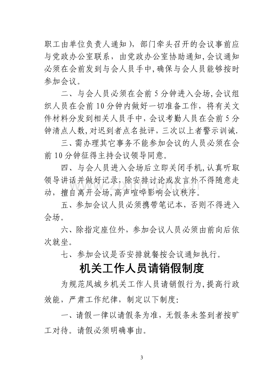 乡规章制度汇编.精讲.doc_第3页