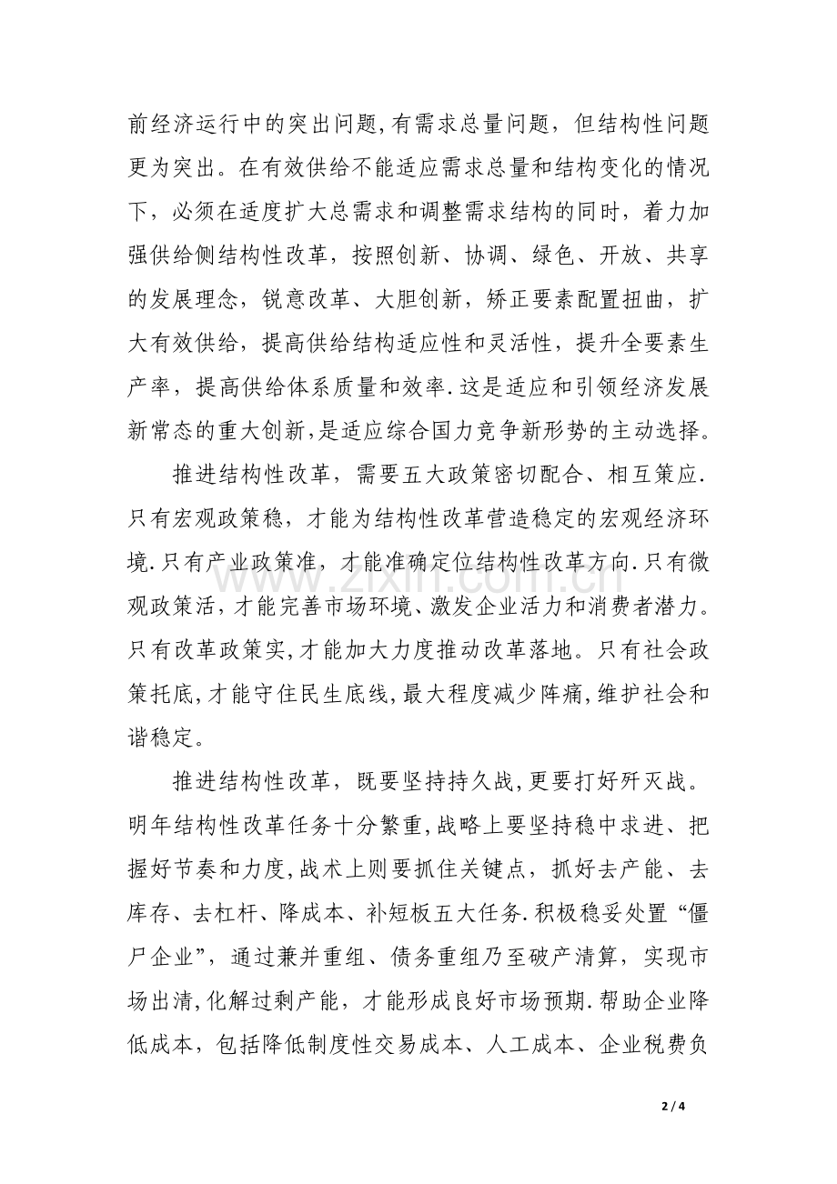 中央经济工作会议的内容精神学习心得体会.docx_第2页