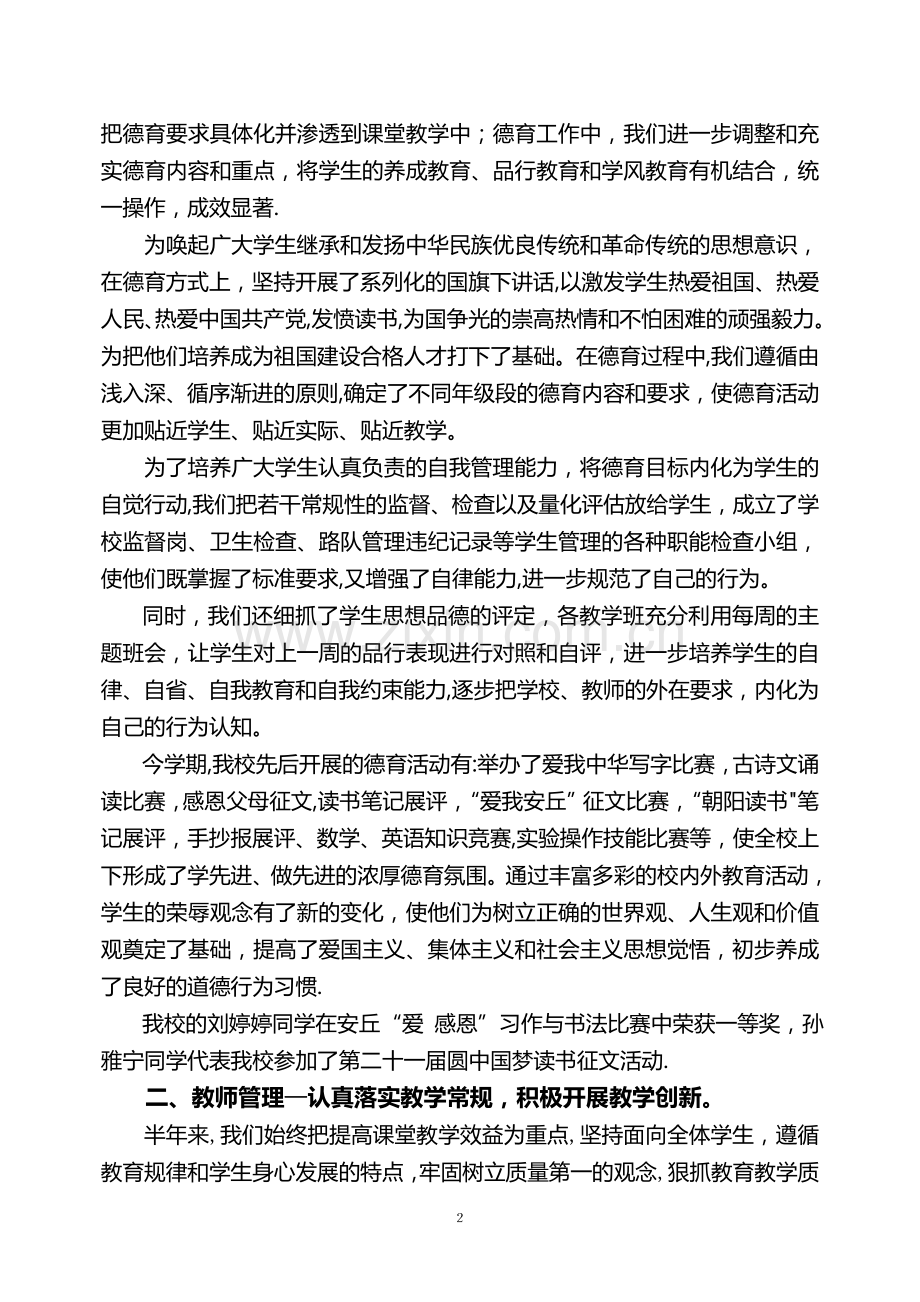 寒假学校工作总结.doc_第2页