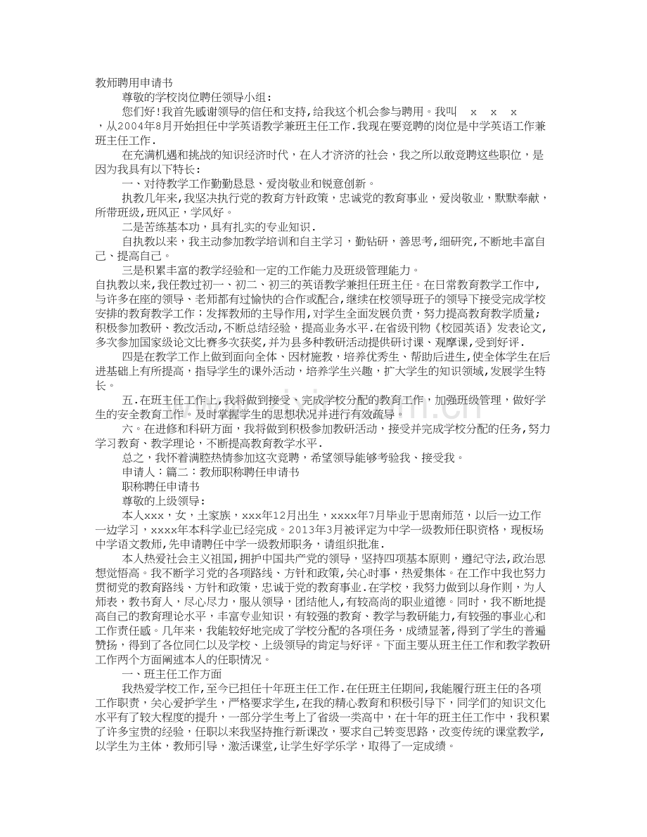 教师岗位聘任申请书.doc_第1页