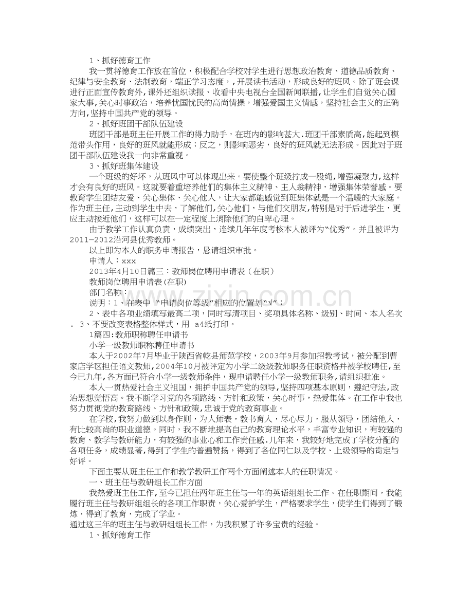 教师岗位聘任申请书.doc_第2页