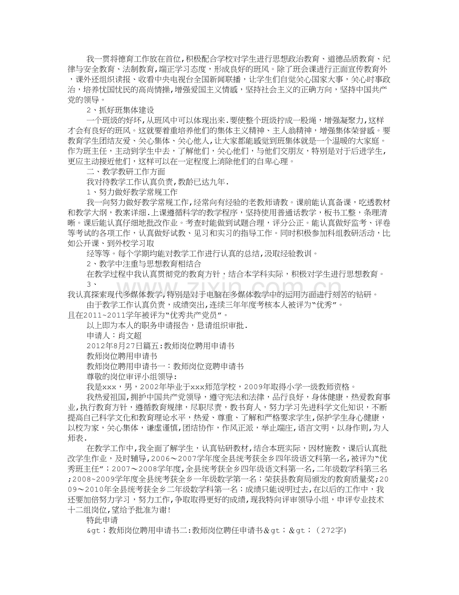 教师岗位聘任申请书.doc_第3页