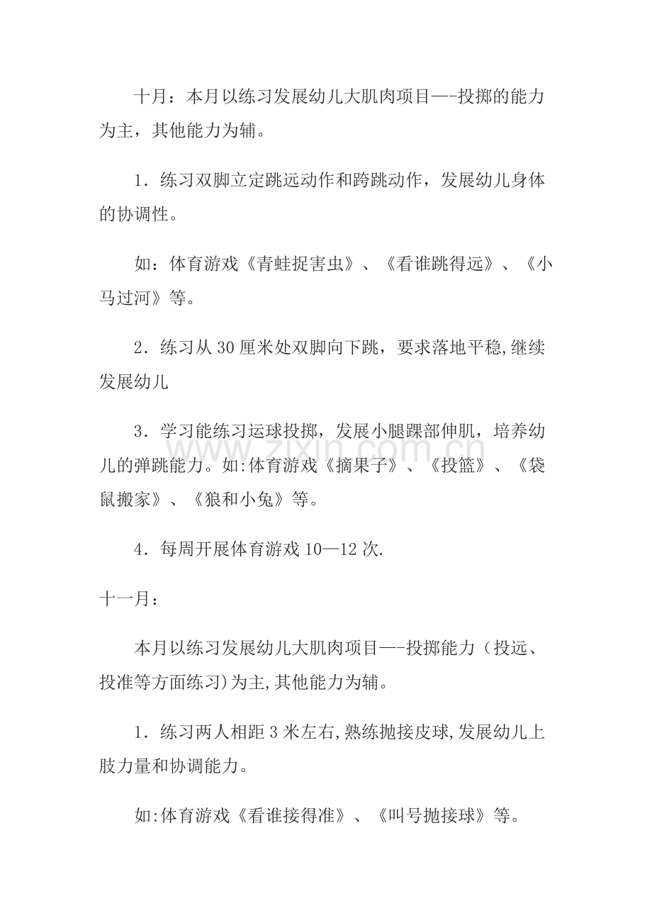 大班体能训练计划.doc_第3页