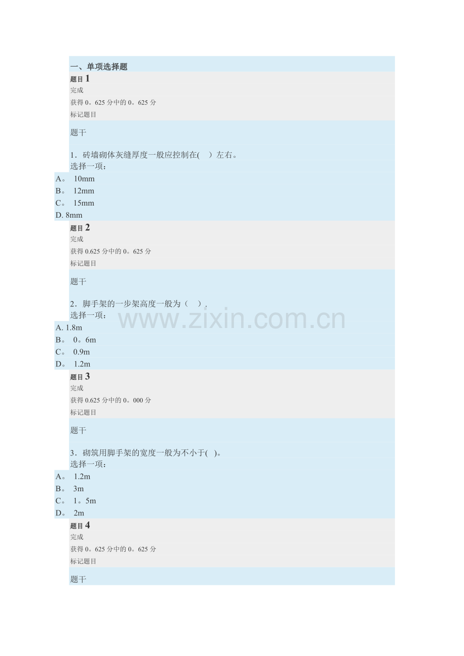 电大建筑施工技术形考3.doc_第1页