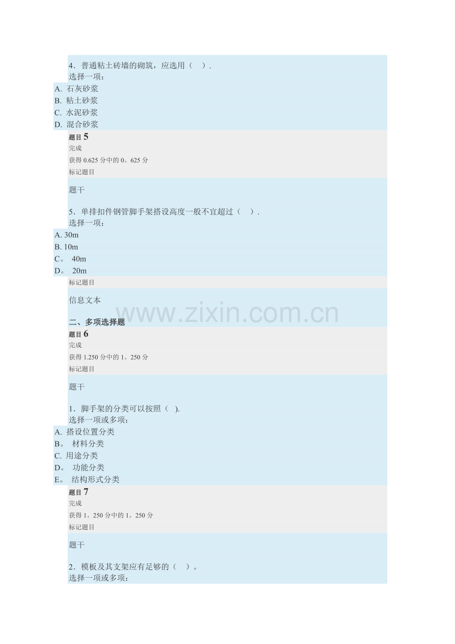 电大建筑施工技术形考3.doc_第2页