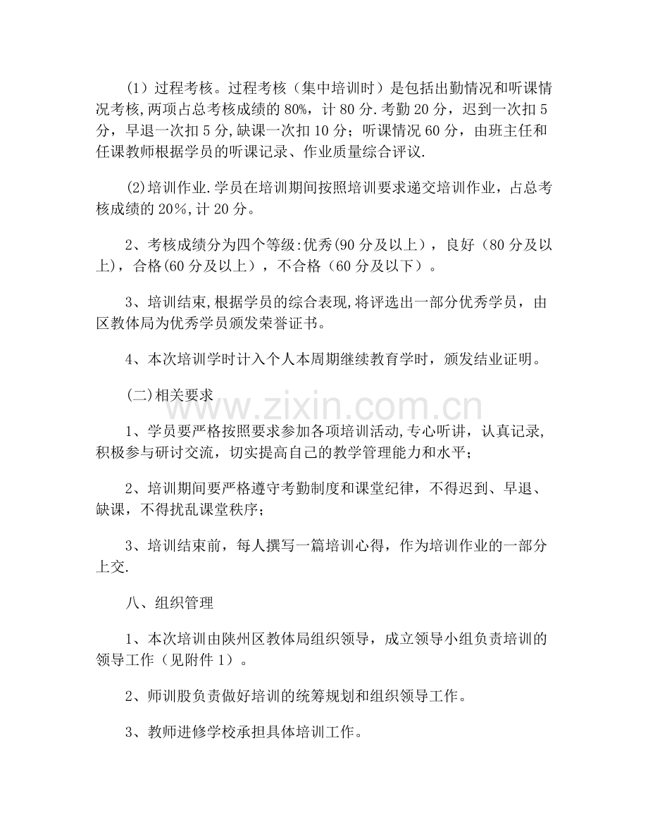 教师心理健康培训方案.docx_第3页