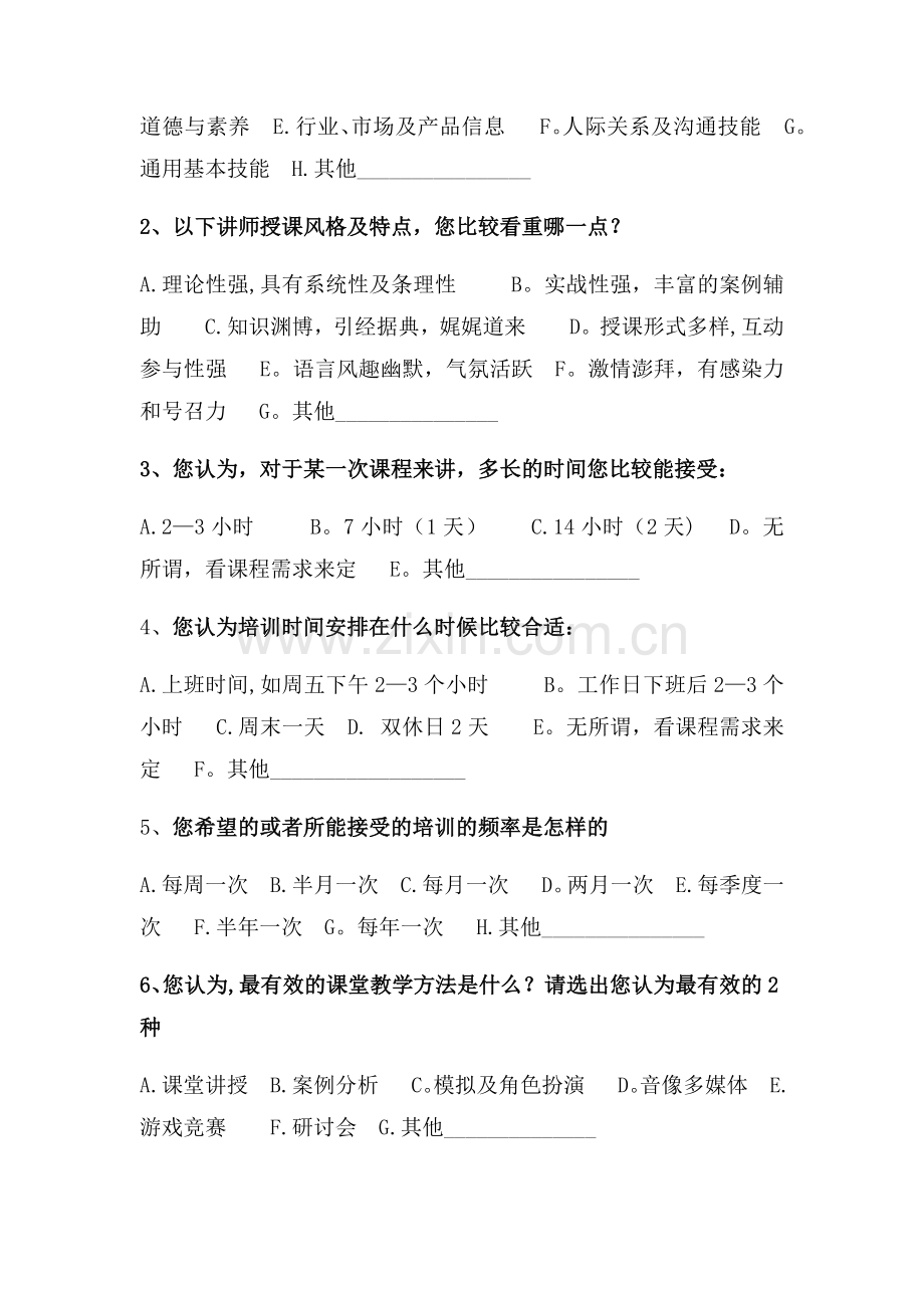 药房培训需求调查表.docx_第2页