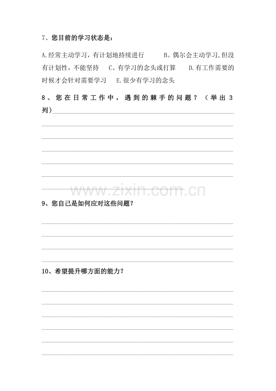 药房培训需求调查表.docx_第3页