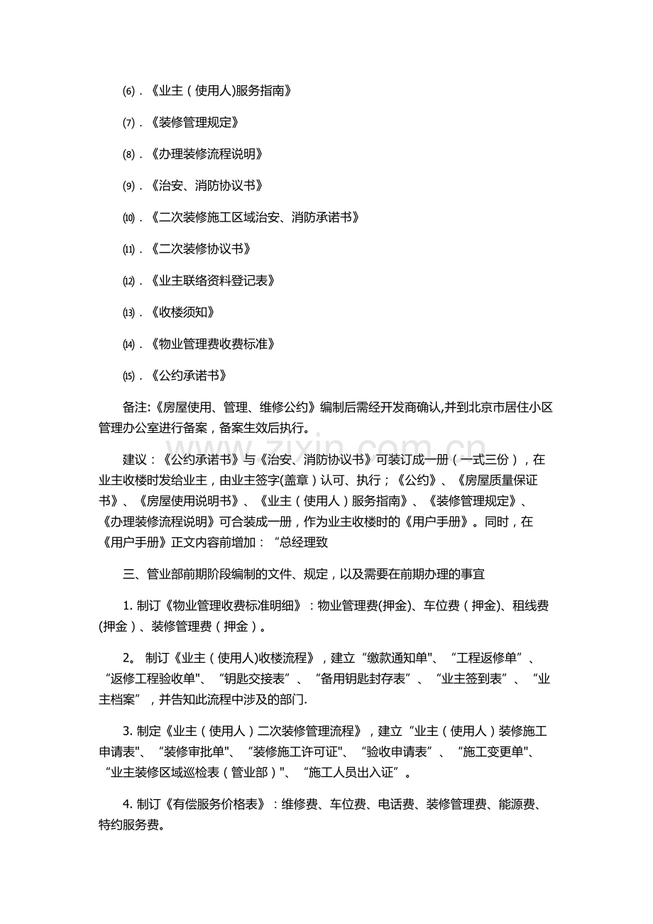 物业前期接管工作计划.doc_第2页