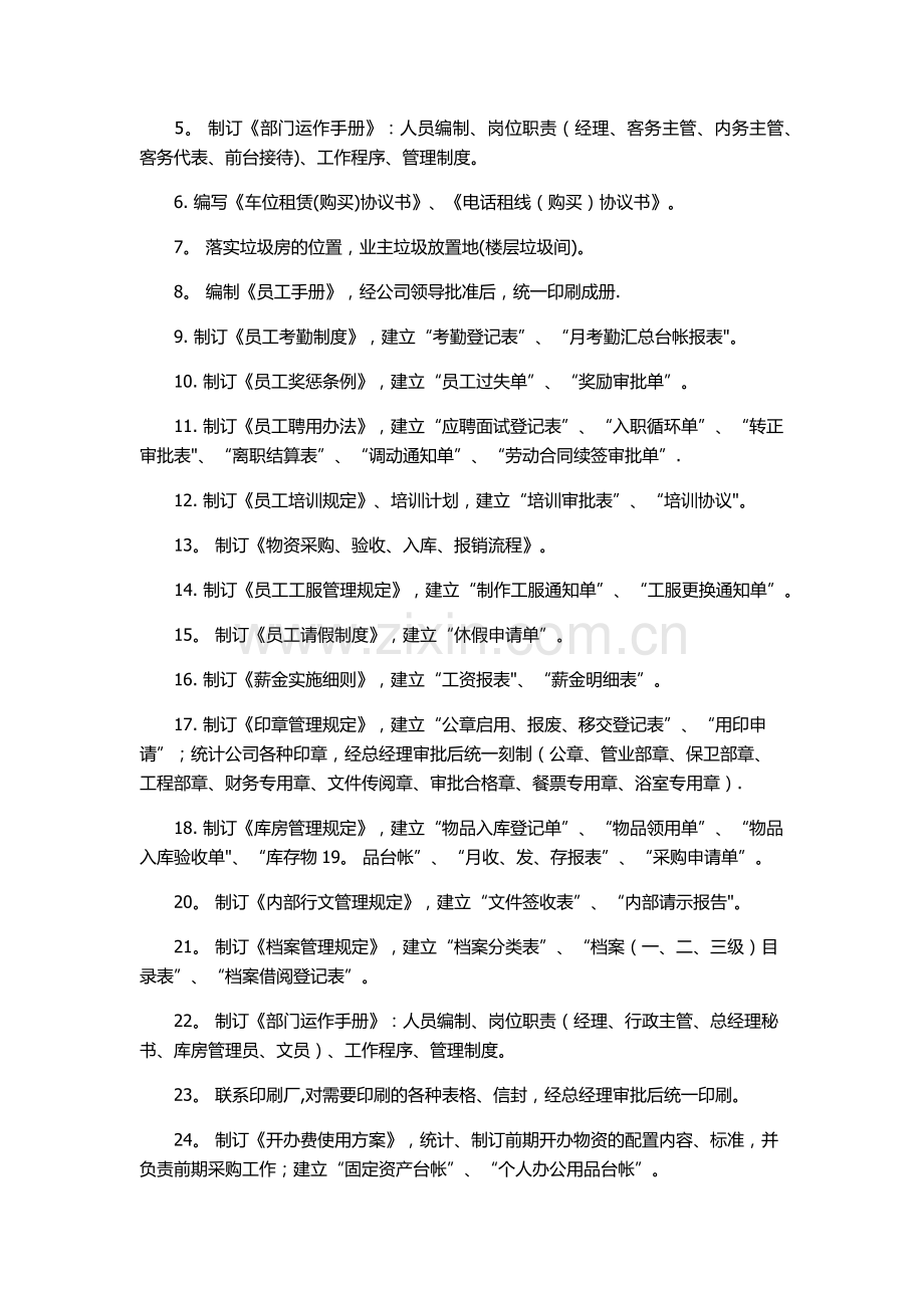 物业前期接管工作计划.doc_第3页