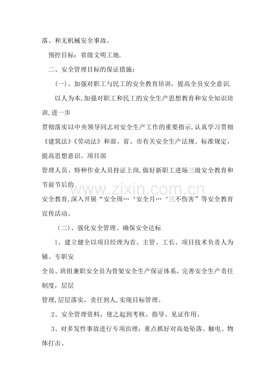 安全管理目标分解及安全管理目标分解.docx_第2页