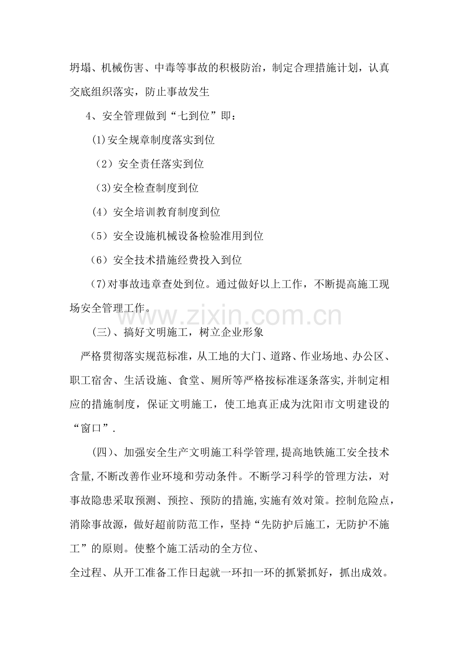 安全管理目标分解及安全管理目标分解.docx_第3页