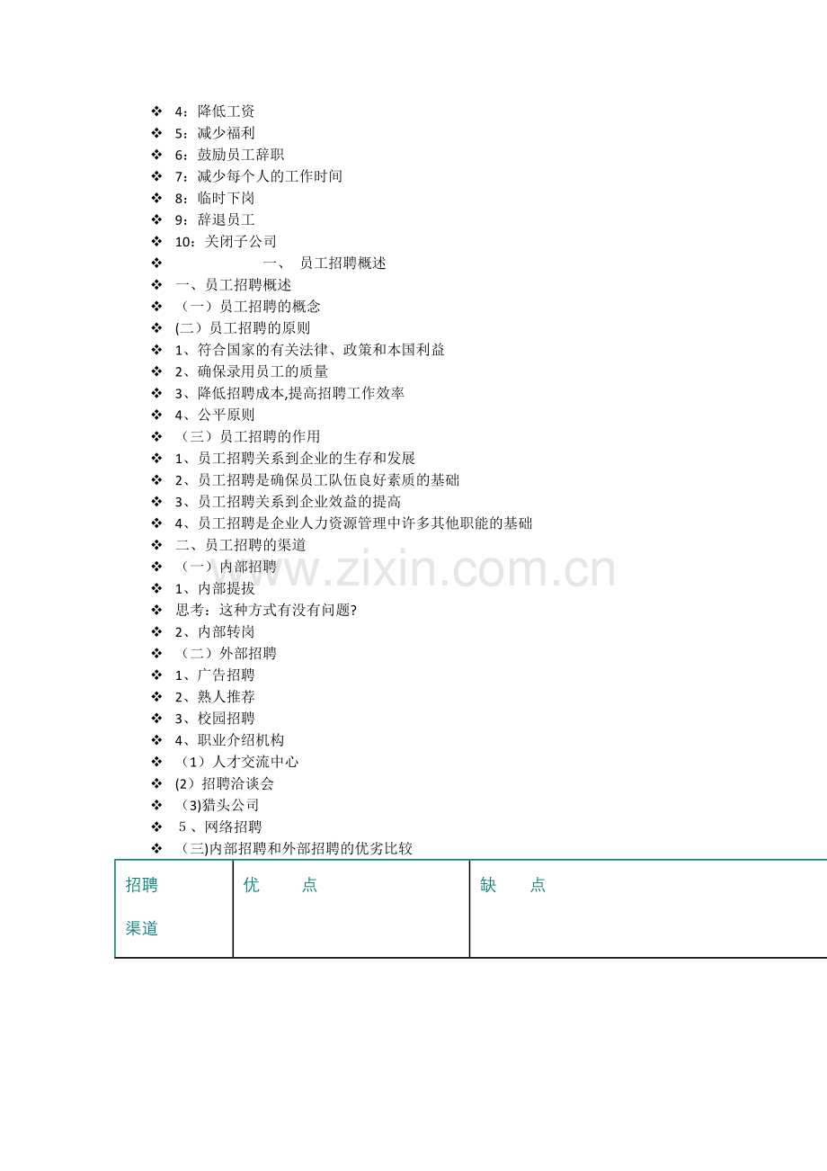 什么叫人力资源规划.docx_第3页