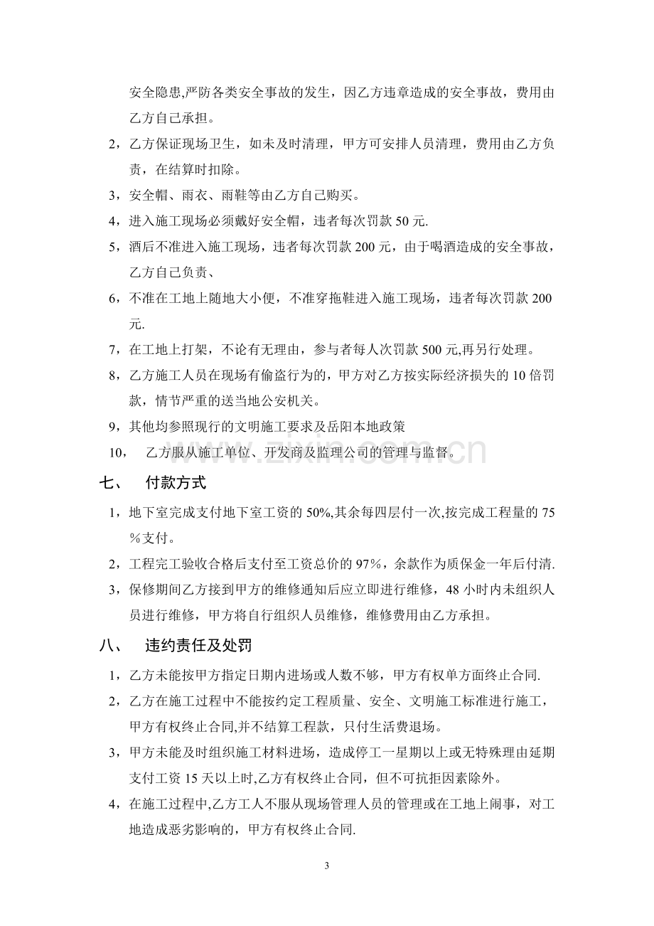 水电工劳务分包合同.doc_第3页