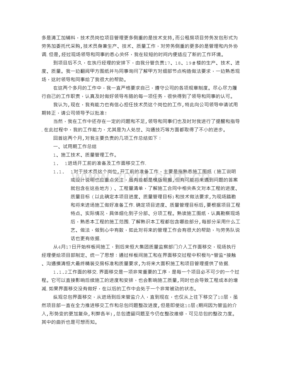 电气自动化试用期转正工作总结.doc_第3页