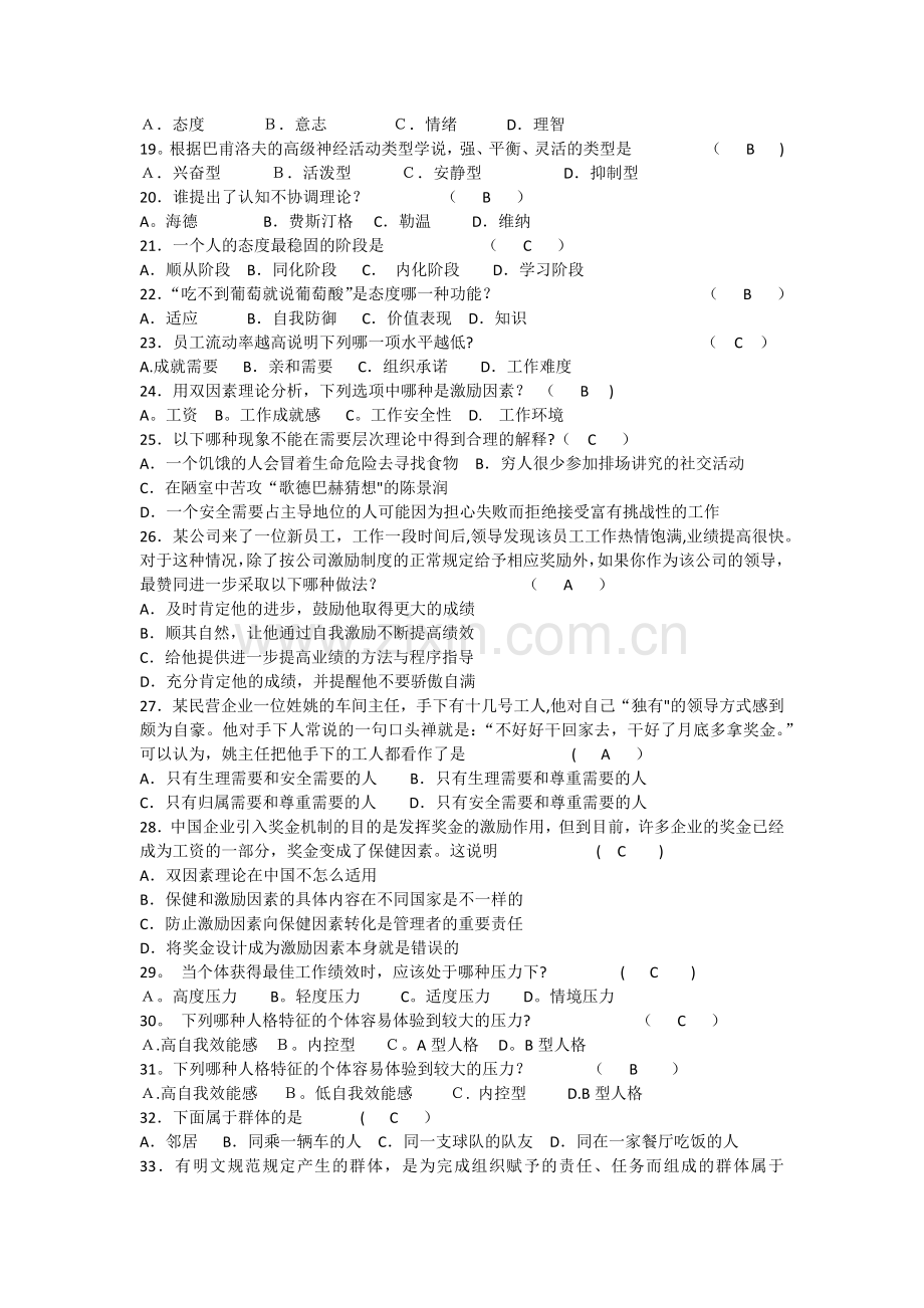 管理心理学---期末复习试题及答案.docx_第2页