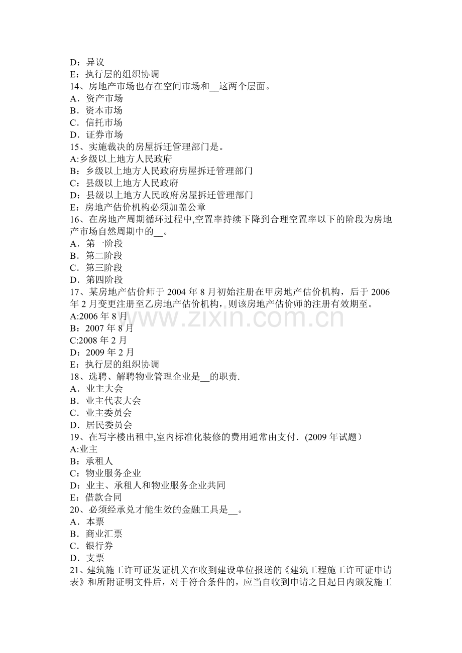 下半年江西省房地产估价师制度与政策房地产中介服务机构管理考试试题.docx_第3页