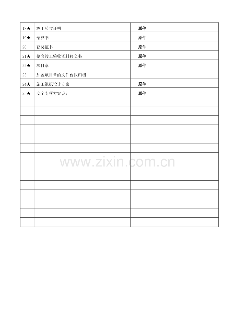 工程项目资料归档管理表.doc_第2页