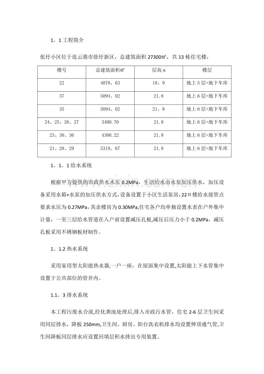 张圩小区给排水工程监理细则.docx_第2页