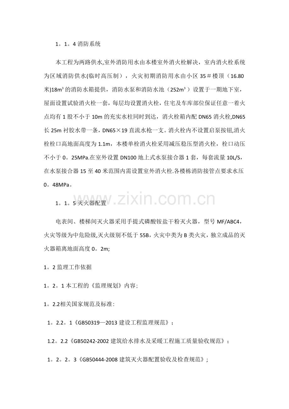 张圩小区给排水工程监理细则.docx_第3页