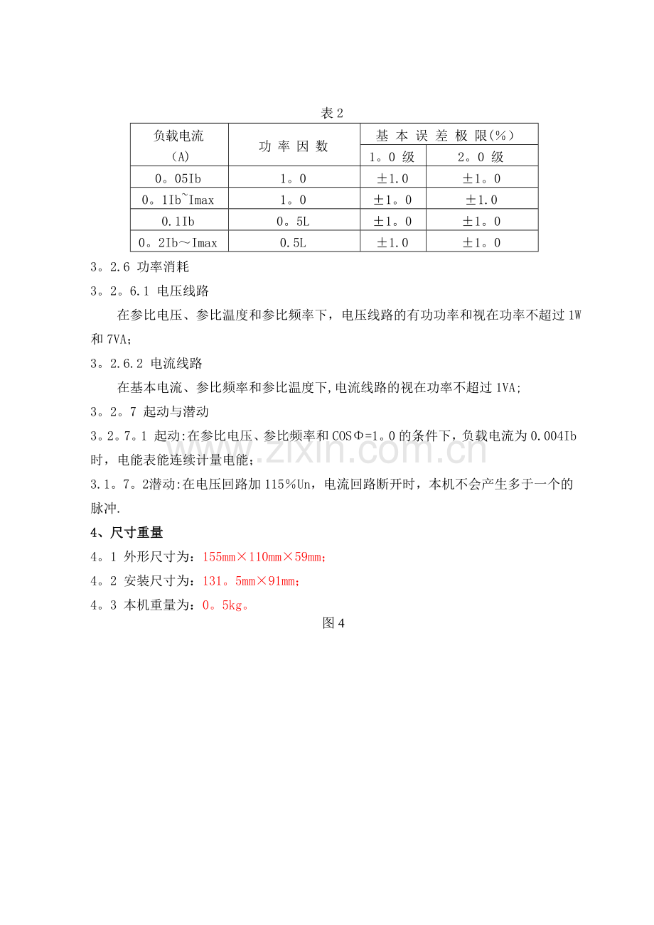 正泰电能表DDS666(485)单相电能表使用说明书.doc_第3页