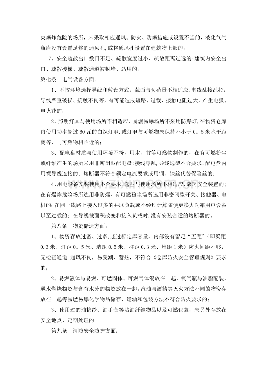 火灾隐患整改制度(公司).doc_第2页