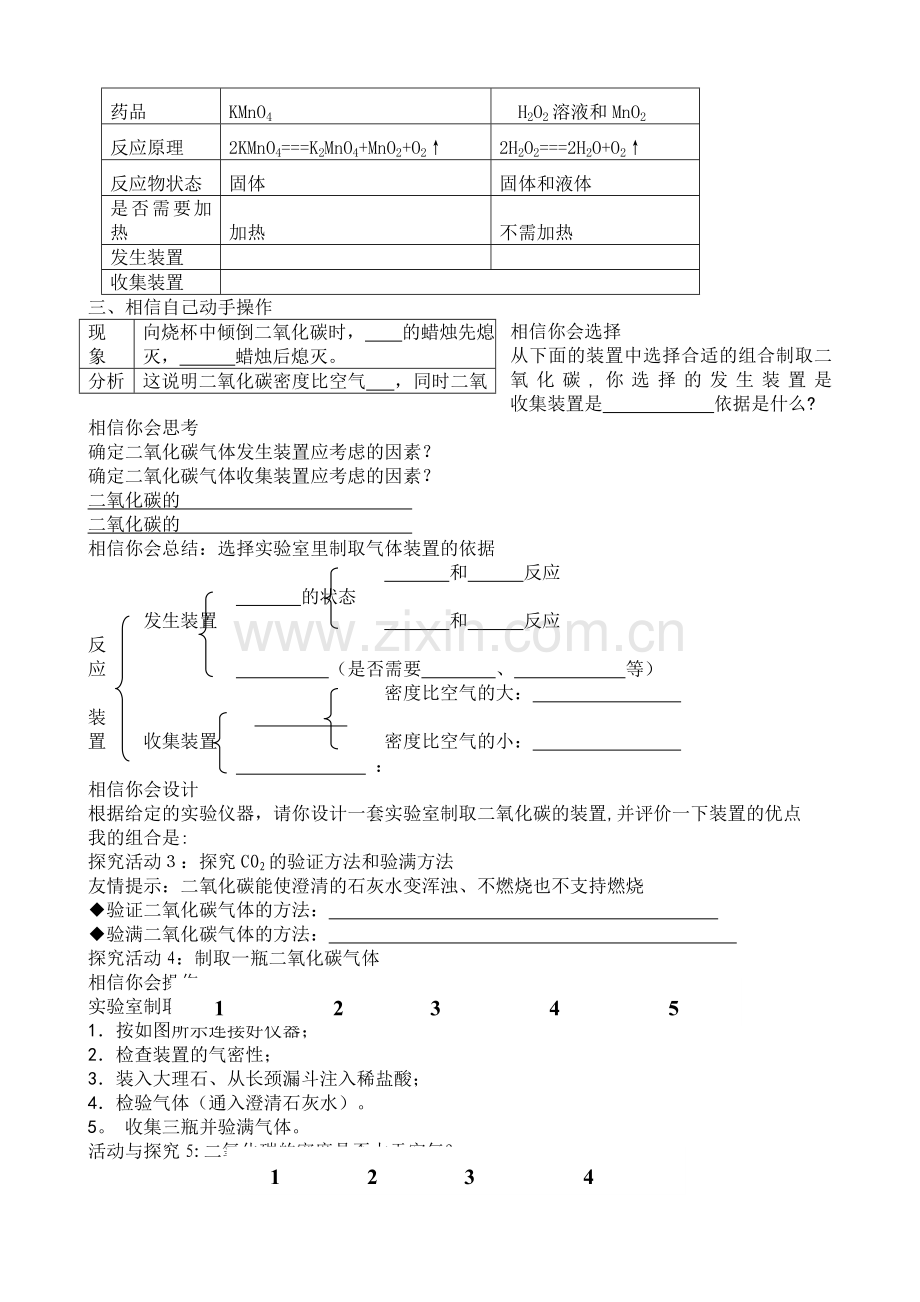 二氧化碳实验室制取与性质导学案.doc_第2页